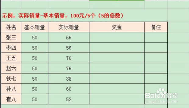 WPS使用技巧之函数FLOOR之运用