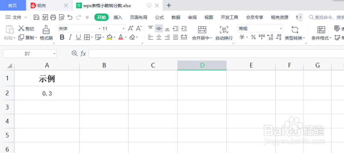 wps表格小数转分数
