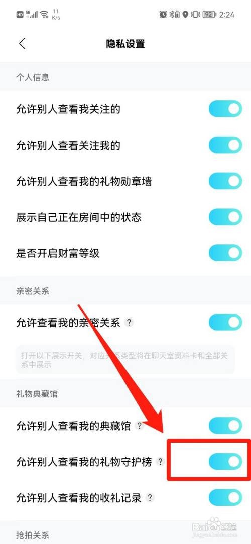 赫兹如何隐藏礼物守护榜