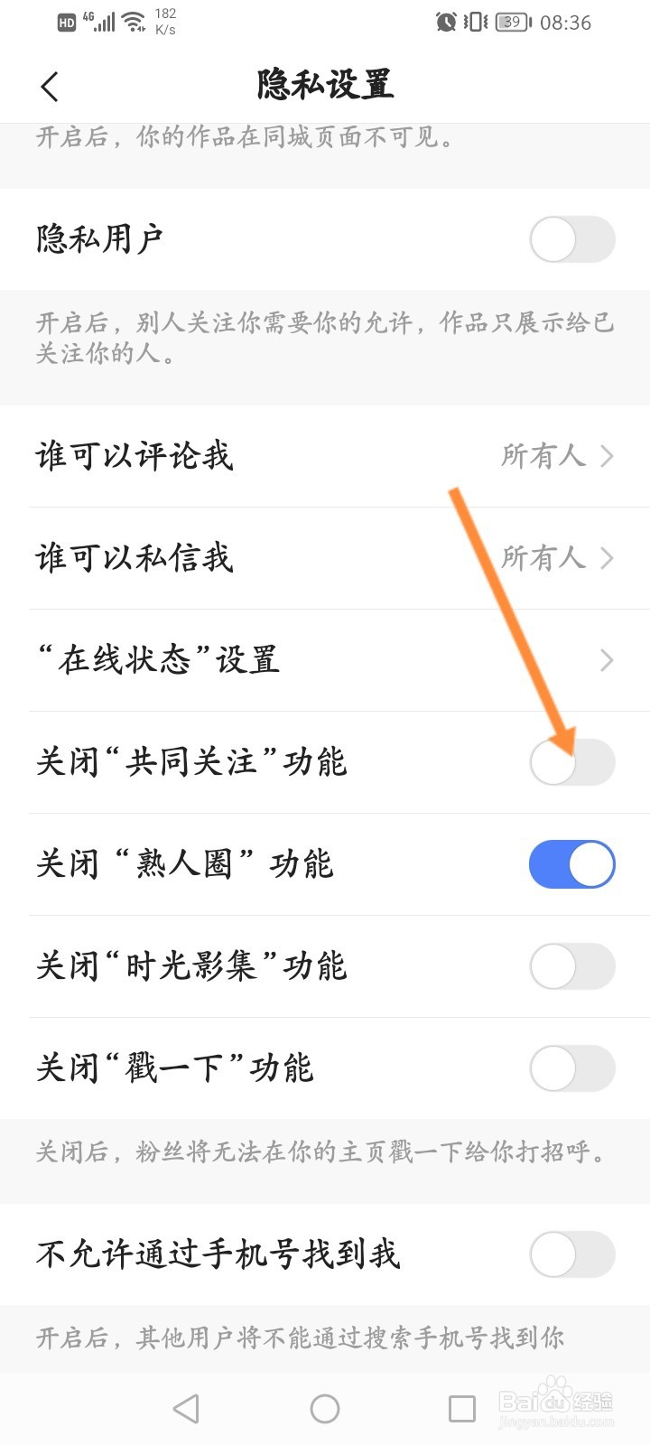 快手概念版软件怎么关闭共同关注功能