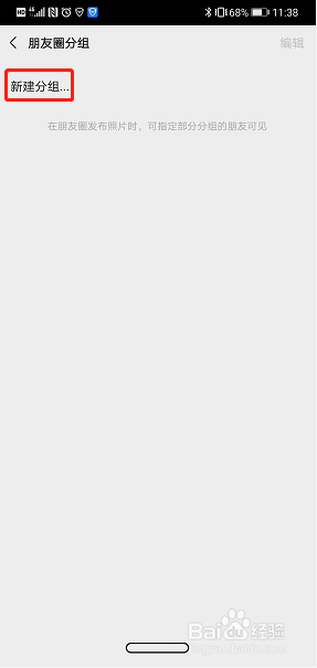 微信怎么设置朋友圈分组