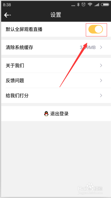 企鹅电竞如何开启默认全屏观看