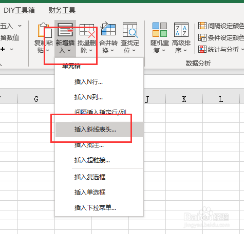 Excel怎么快速制作斜线表头
