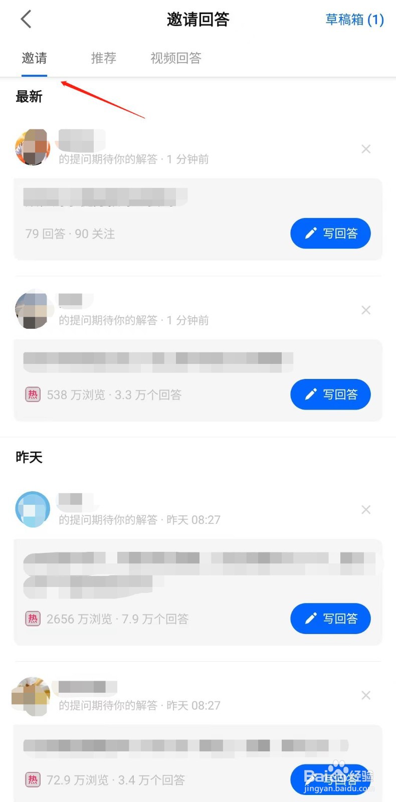 知乎在哪里查看邀请回答的问题