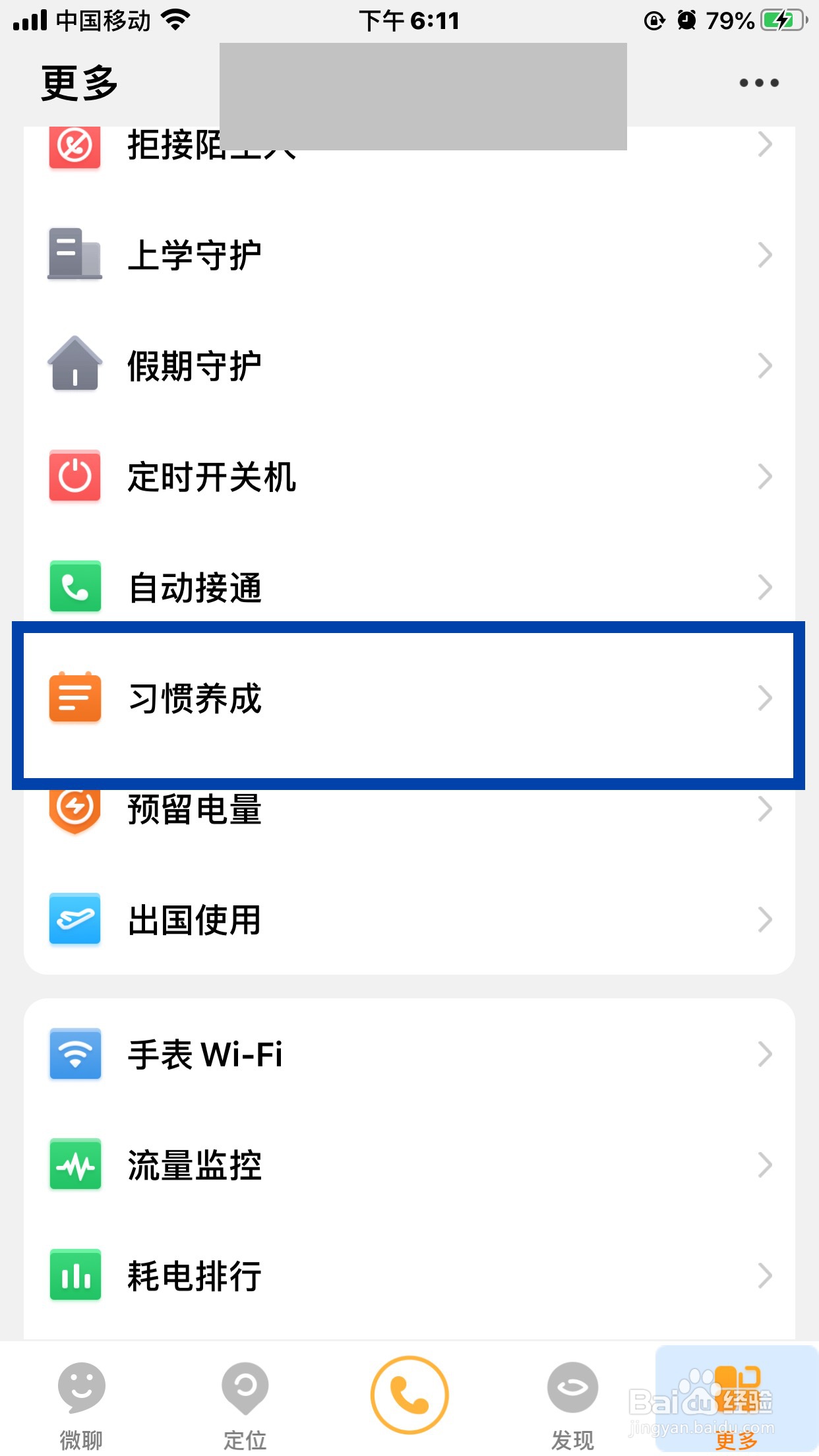 小天才手表如何设置习惯养成的“小任务”