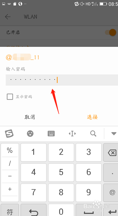 手机如何查看WiFi密码