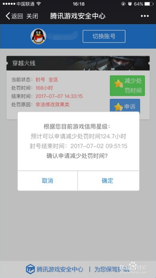 CF/穿越火线封号减刑/解封教程？