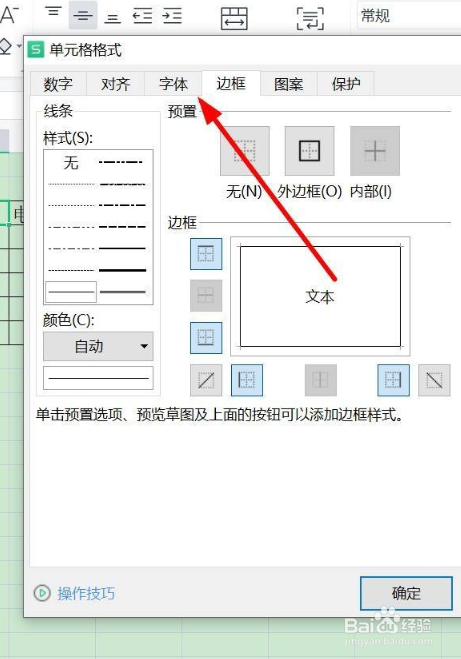 excel单元格怎么添加删除线
