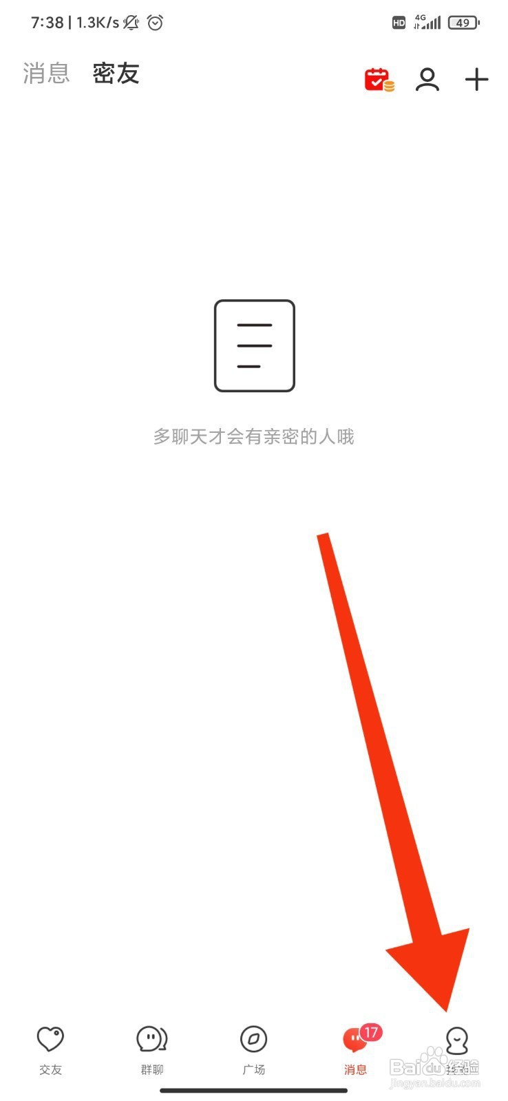 配配如何开启聊天室邀请推送