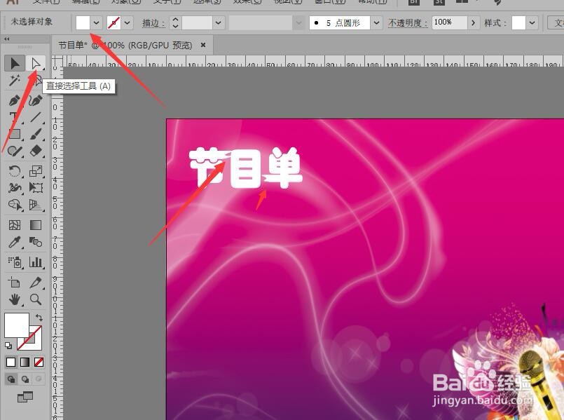 illustrator绘制节目单封面背景