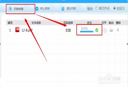 word转换pdf的方法