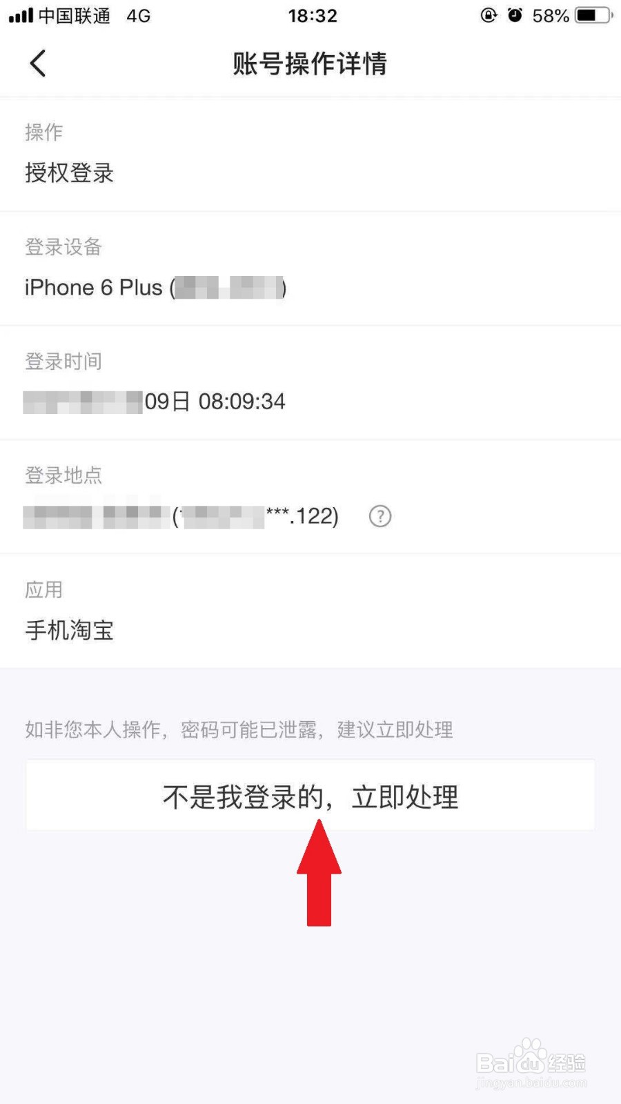 闲鱼APP如何查看账号登录情况