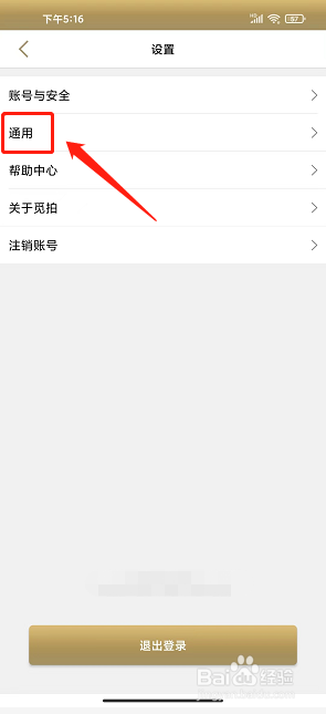 觅拍app怎么关闭WIFI下自动播放视频