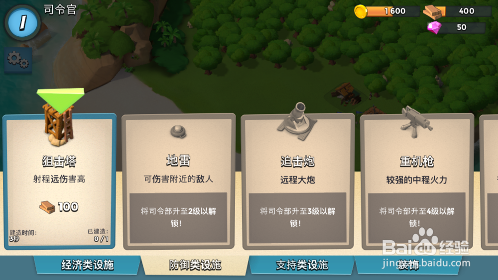 海岛奇兵攻略