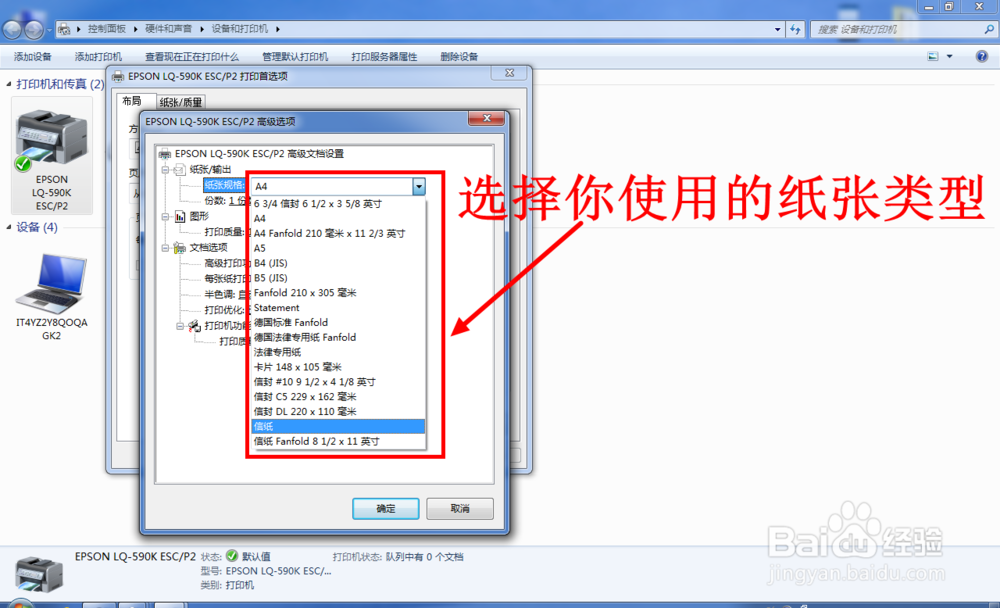 爱普生EPSON LQ-590K针式打印机的安装与使用
