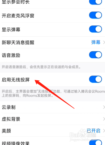 腾讯会议怎么开启投屏？