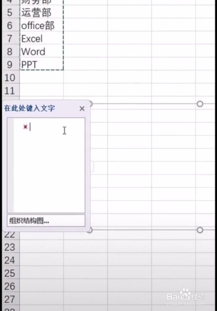 如何利用excel制作组织结构图呢？