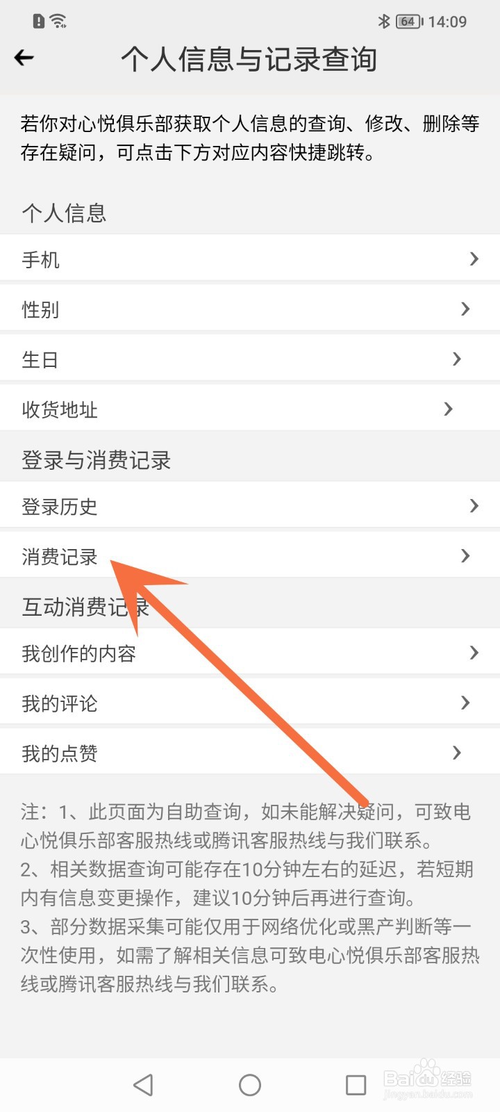 心悦怎么查看自己充了多少钱