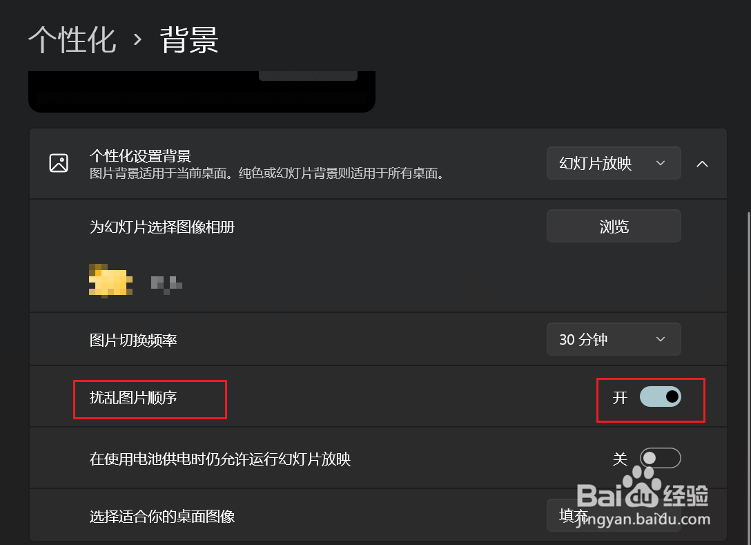 Win11如何随机更换桌面背景图片