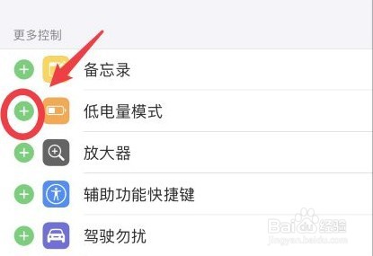 iPhone13怎么添加低电量模式快捷方式