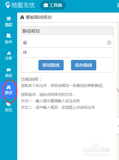 百度地图怎么实现多点路线规划