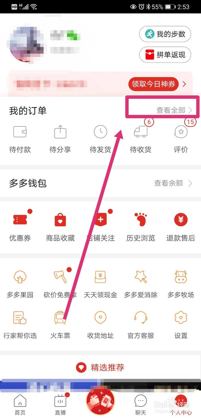 拼多多如何删除订单