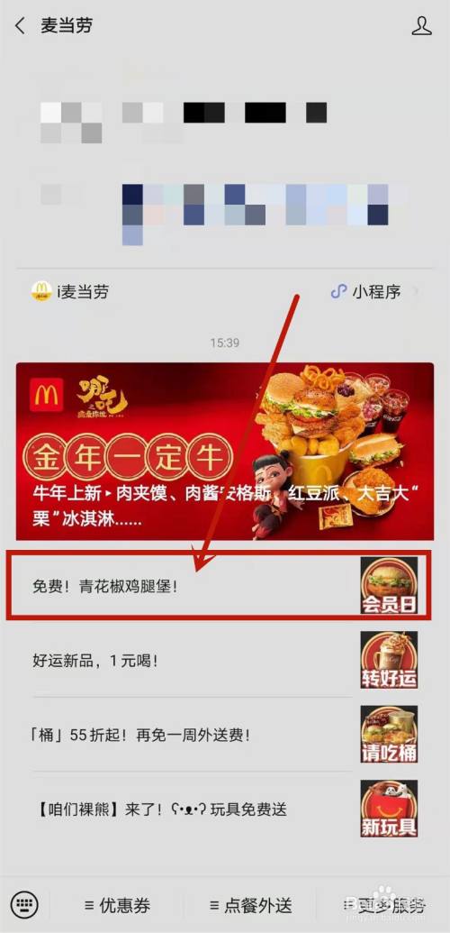 怎么免费领取麦当劳青花椒鸡腿堡 百度经验