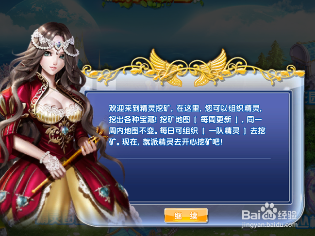 炫舞时代精灵篇：[9]玩转精灵矿场