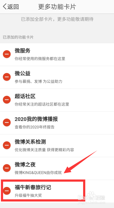 微博怎么关闭移除新春福牛
