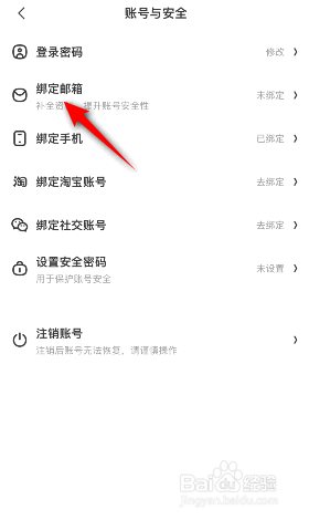 什么值得买怎么绑定邮箱