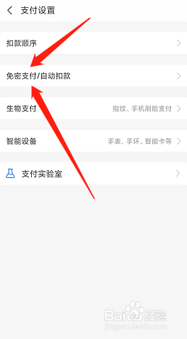 支付宝怎么暂停使用付款码功能