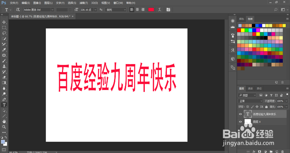 PS里怎么让文字变形