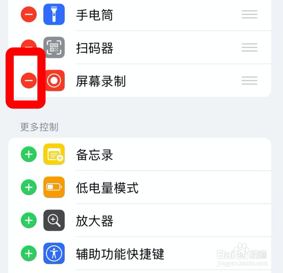iphone控制中心如何删除录屏功能