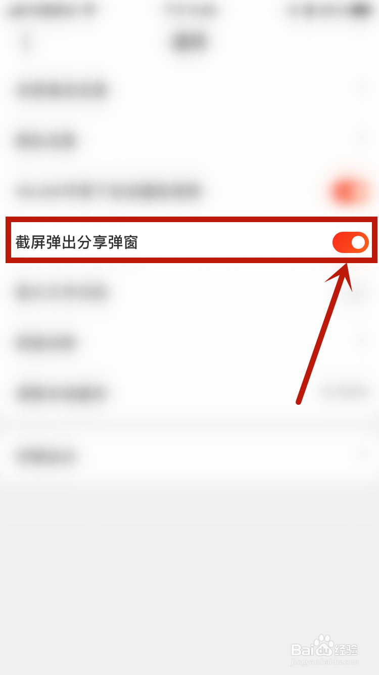 京东怎样开启截屏弹出分享弹窗
