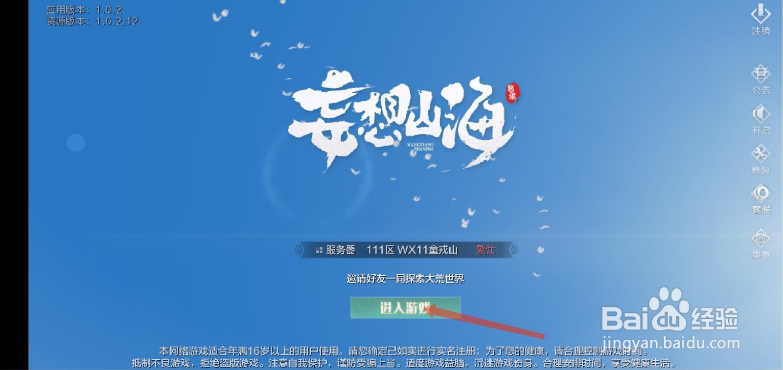 妄想山海图腾试炼怎么玩
