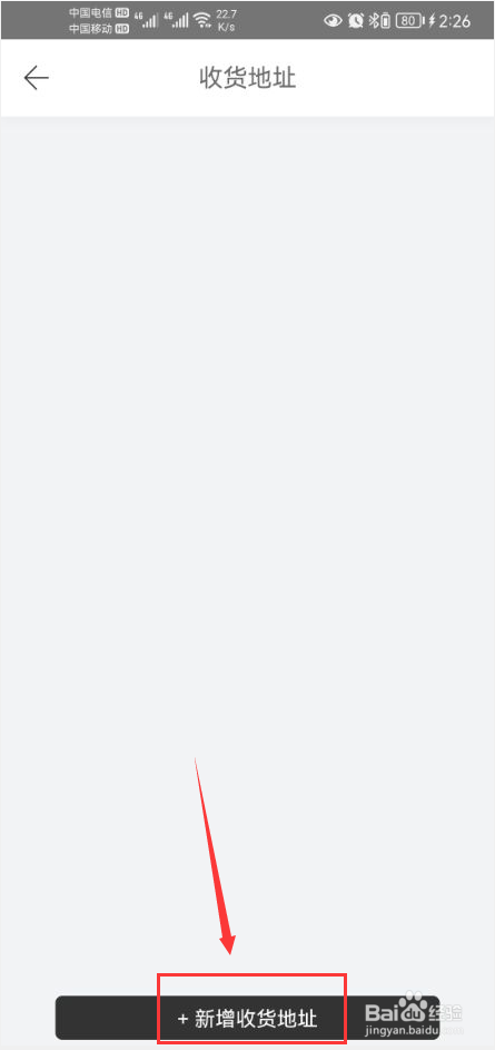 拾柒怎么新建收货地址