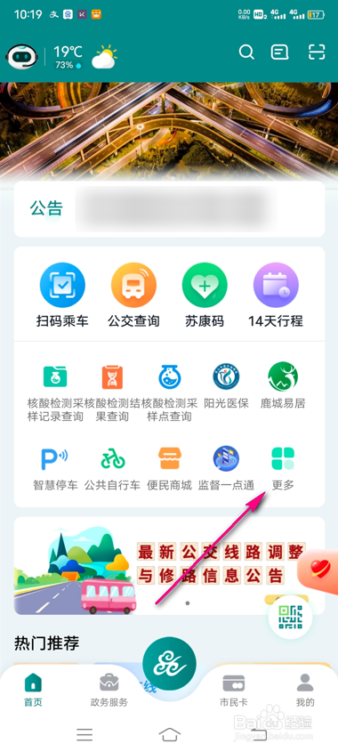怎么查看昆山市民政务地图