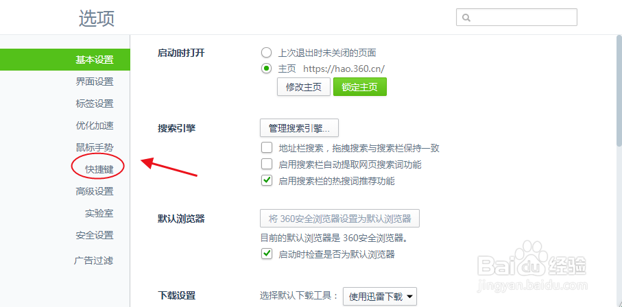 如何设置360浏览器启动老板键时静音浏览网页