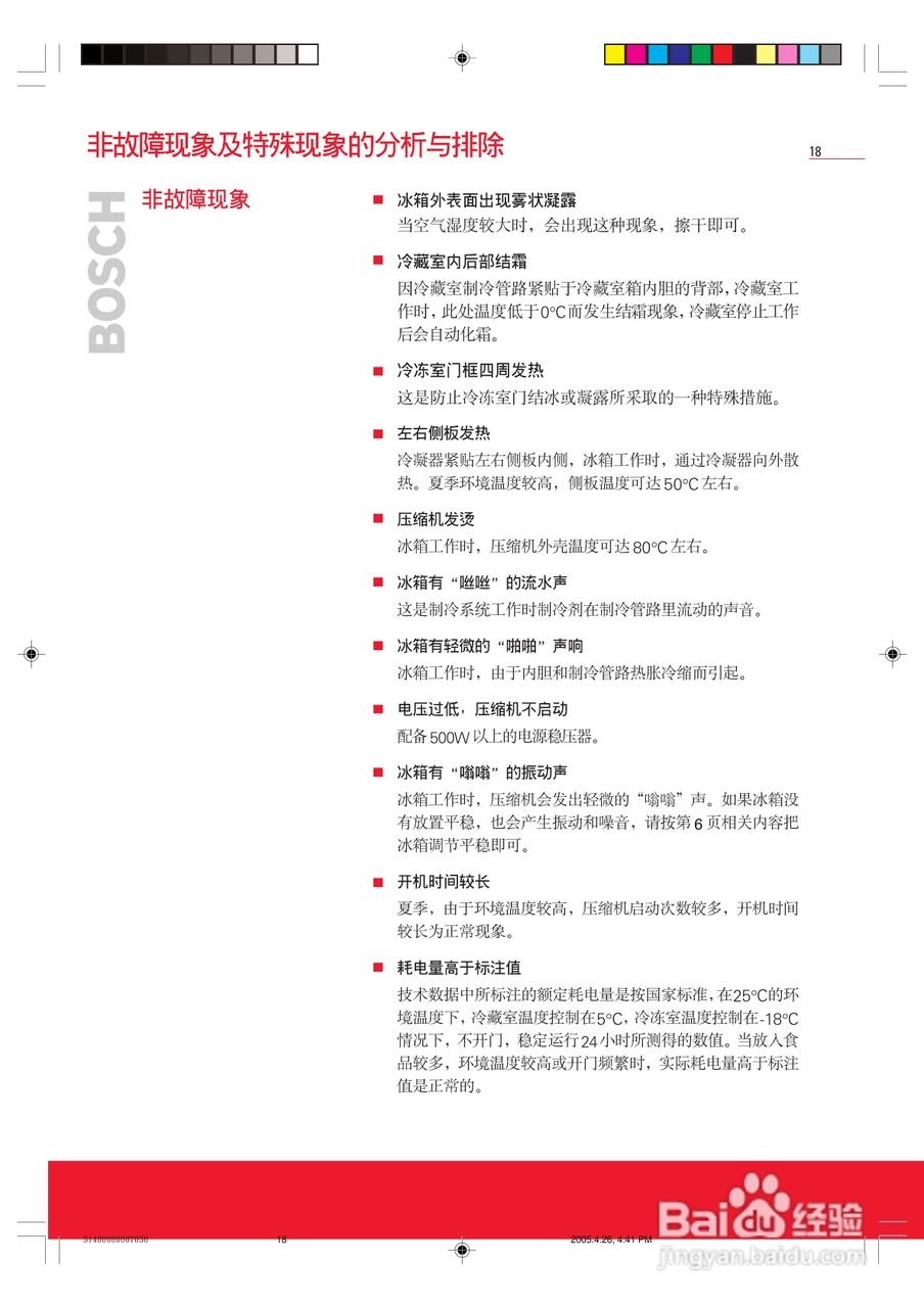 博世KKE25221型冰箱使用说明书:[2]