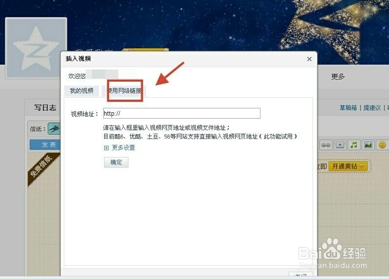 如何在QQ空间上传视频