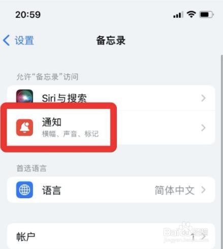 在哪开启iphone备忘录标记功能