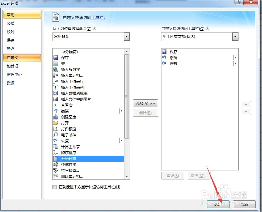 execl如何自定义快速访问工具栏？