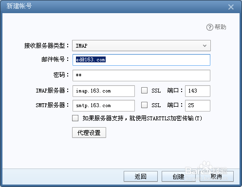 如何使用Foxmail收发邮件：[4]删除重复邮件