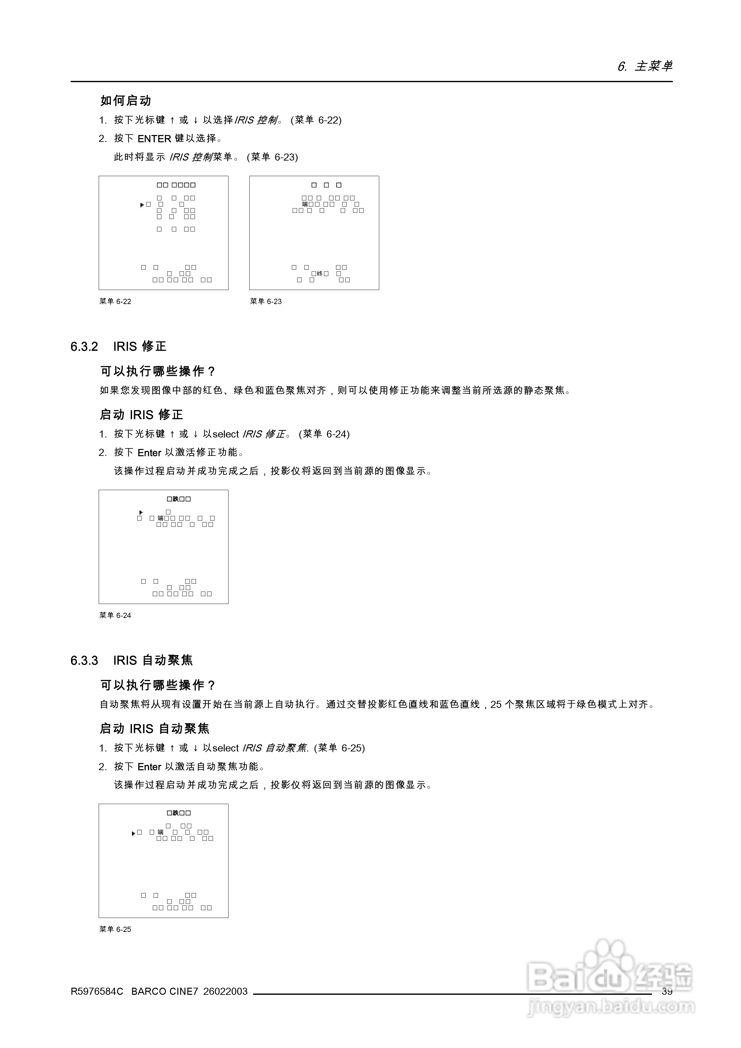 Barco巴可 Cine 7投影机说明书:[5]