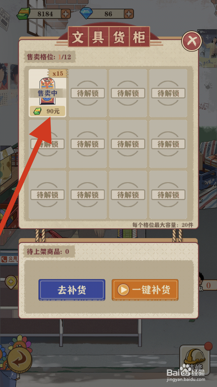 李国富的小日子如何查看溜溜球的售价呢