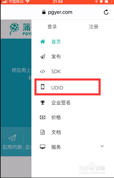 ios手机直接获得UDID的方法