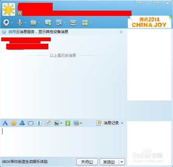 如何利用qq远程控制别人的电脑