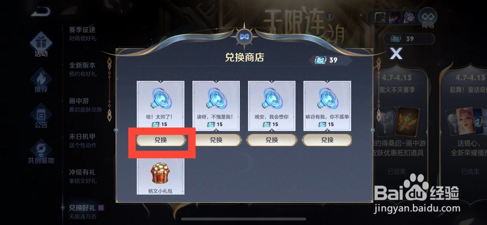 王者荣耀如何获得哇！太帅了语音包