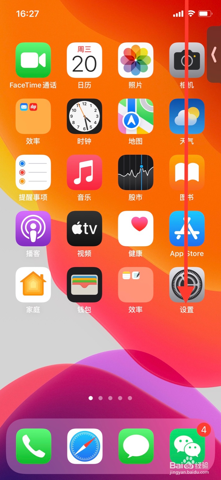 <b>iPhone系统关闭响铃时振动手机</b>