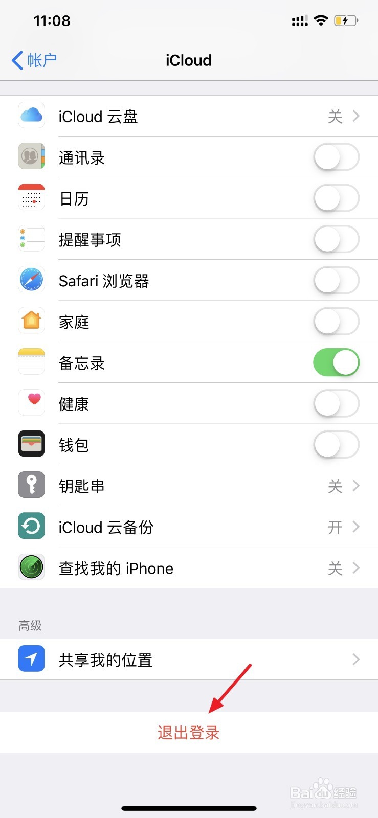 <b>ios12.2怎么关闭和退出iCloud</b>